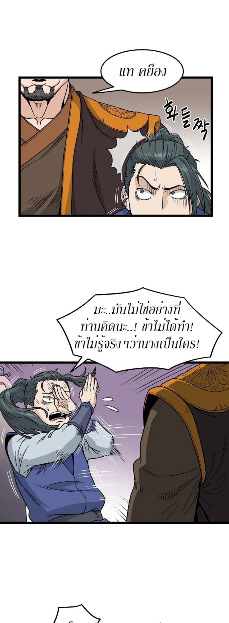 Murim Login ตอนที่ 19 หน้า 12