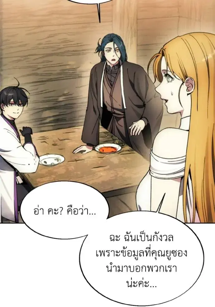 How to Live as a Villain ตอนที่ 138 หน้า 8