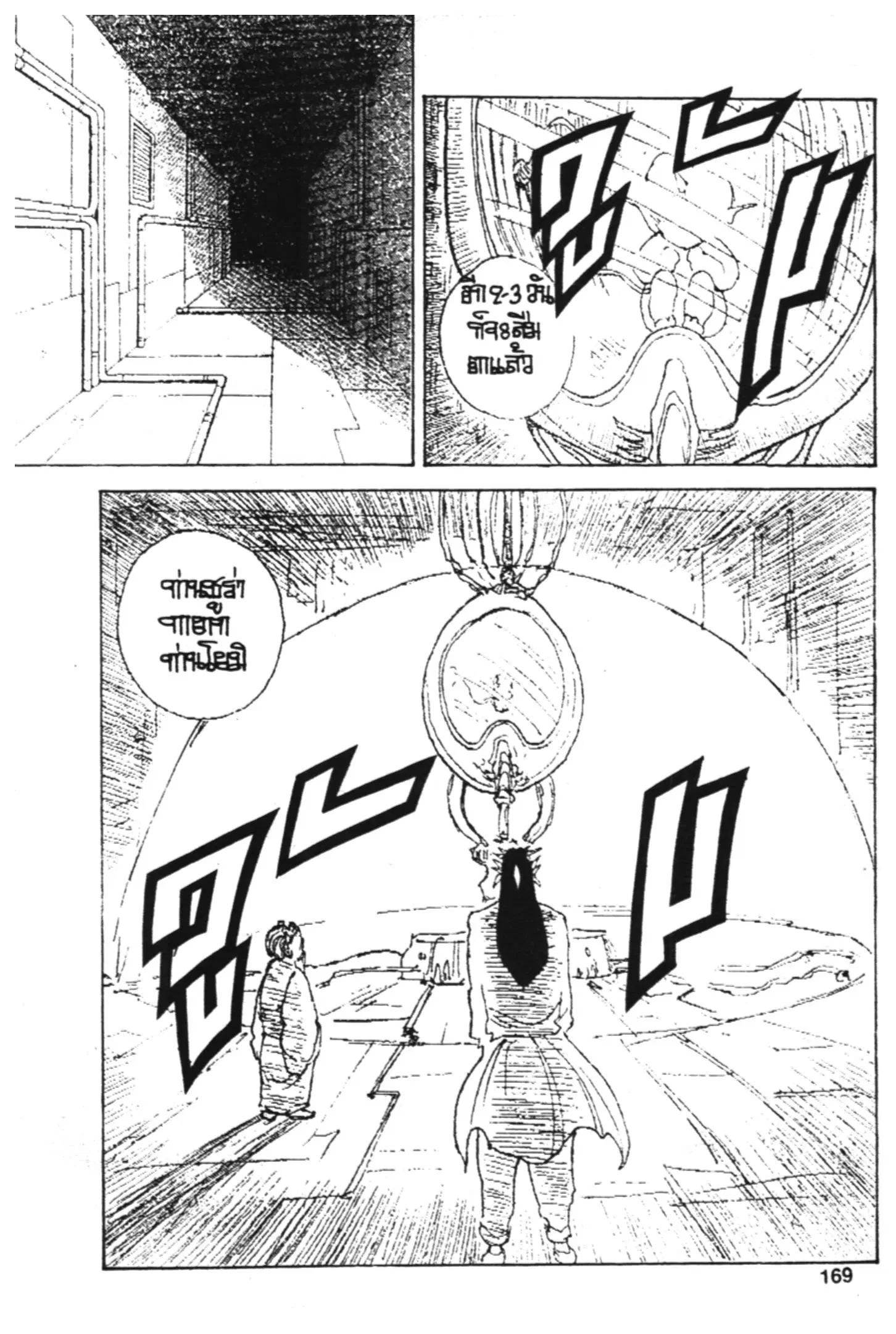 Yu Yu Hakusho ตอนที่ 150 หน้า 6