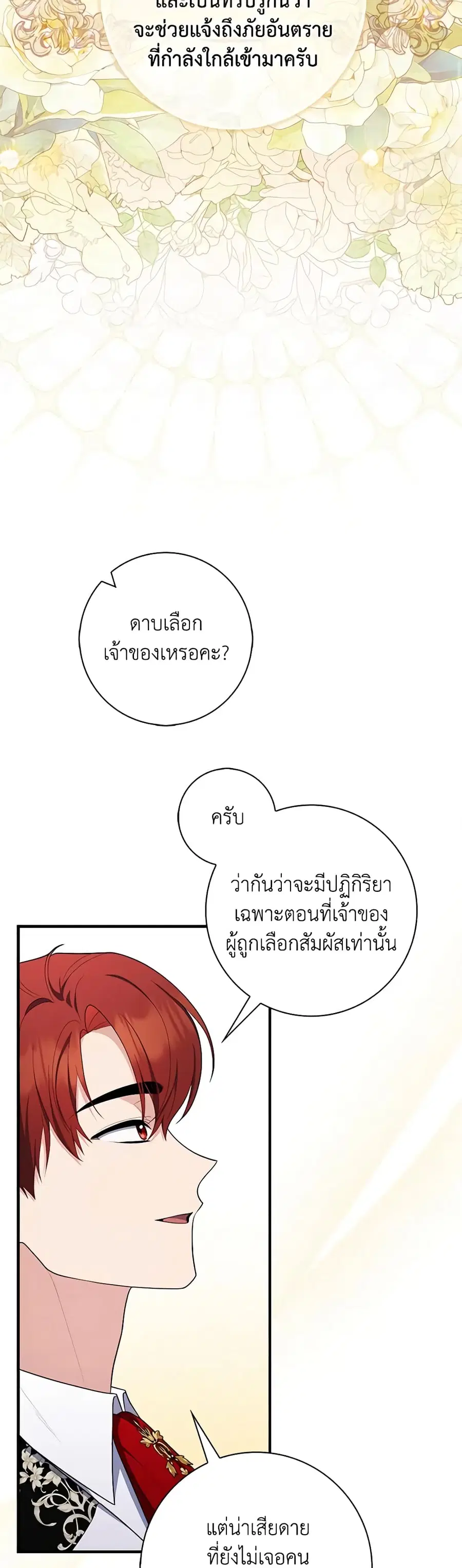 Fortune-Telling Lady ตอนที่ 46 หน้า 35