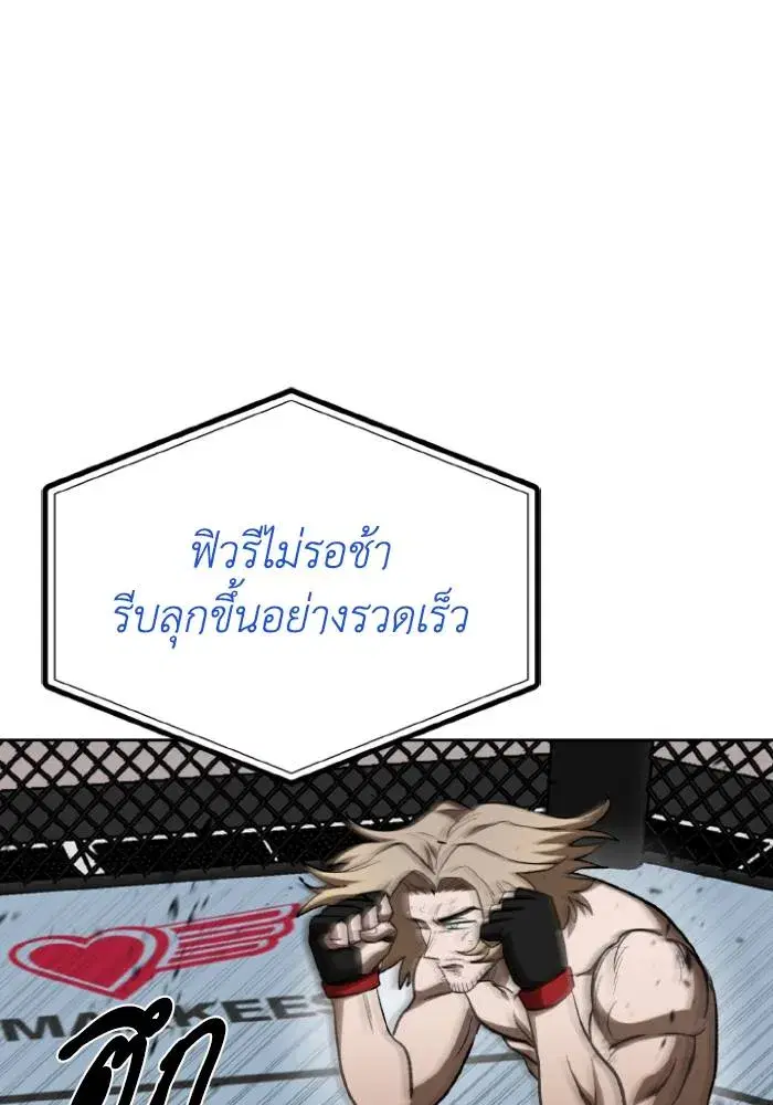 King of the Octagon ตอนที่ 123 หน้า 5