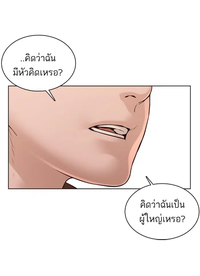How to Fight ตอนที่ 79 หน้า 85