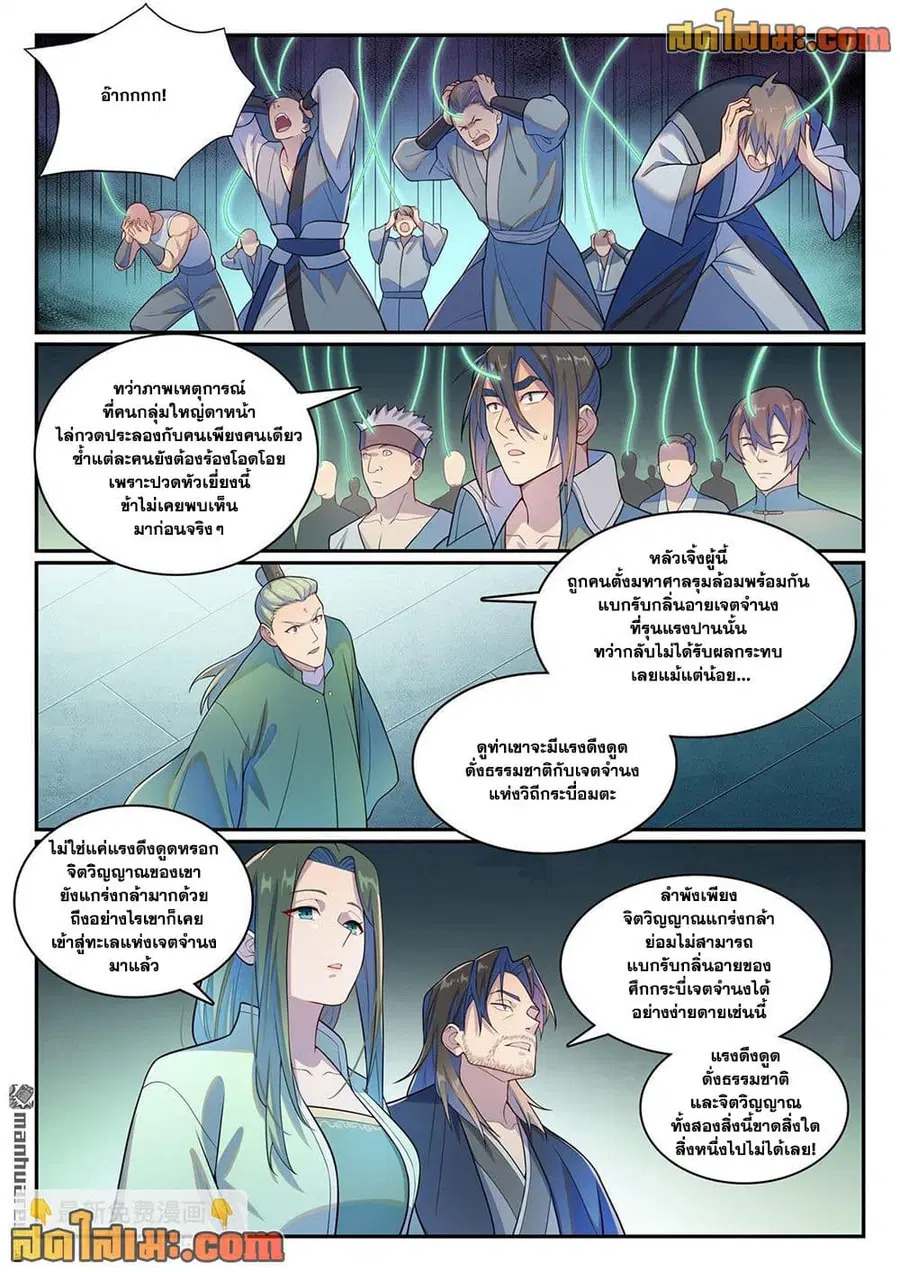 Bailian Chengshen ตอนที่ 1144 หน้า 6