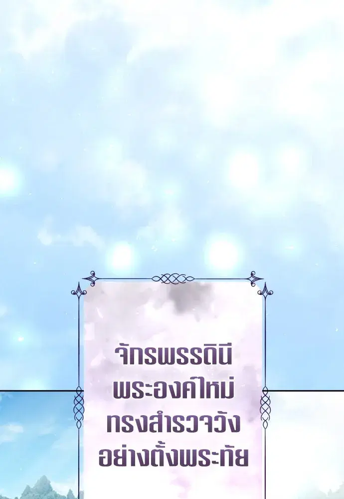 Your Throne ตอนที่ 223 หน้า 17