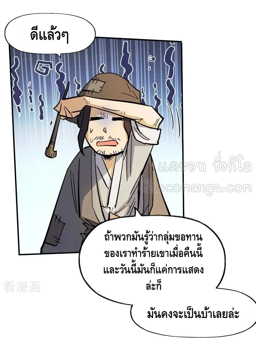 The Strongest Emperor ตอนที่ 85 หน้า 32