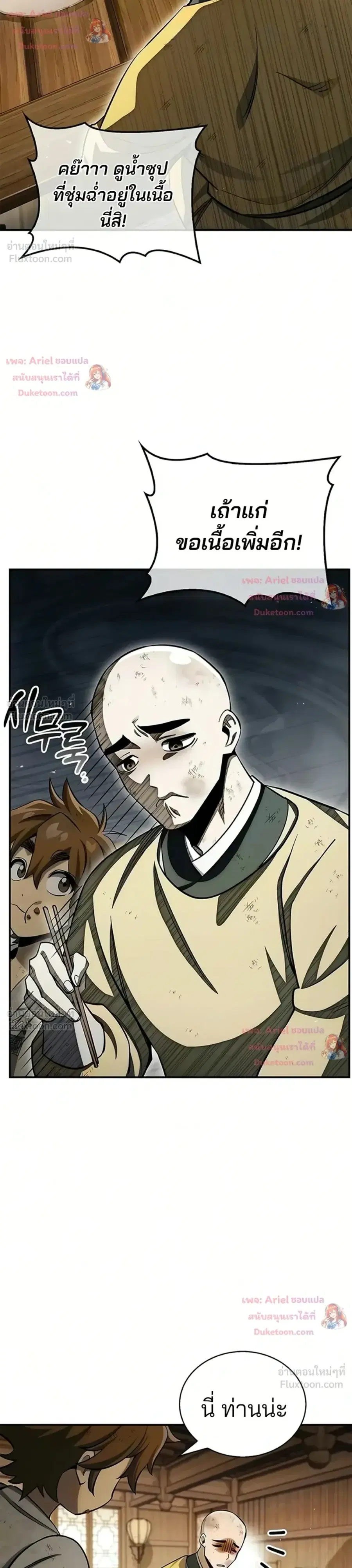 Heavenly Grand Archive’s Young Master ตอนที่ 176 หน้า 20