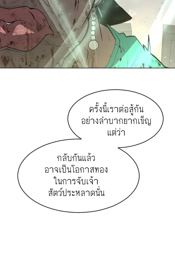 Superhuman Era ตอนที่ 80 หน้า 98