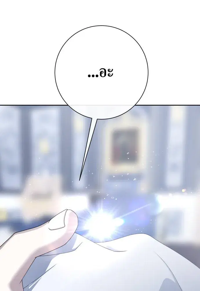Your Throne ตอนที่ 172 หน้า 122