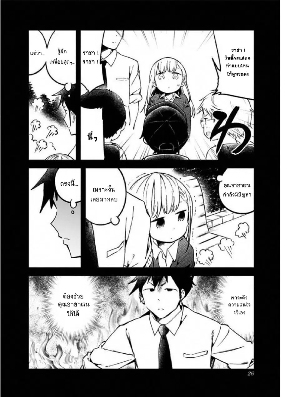Aharen-san wa Hakarenai ตอนที่ 22 หน้า 4