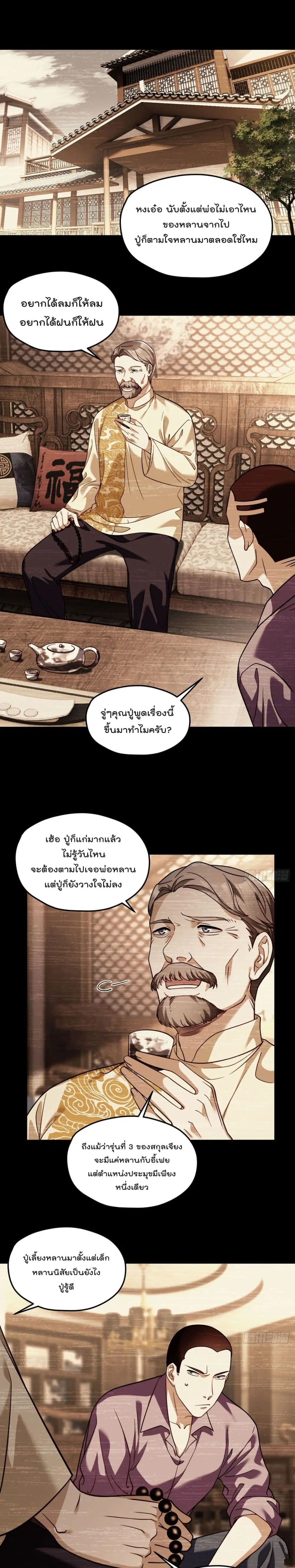 The Immortal Emperor Luo Wuji Has Returned ตอนที่ 112 หน้า 2