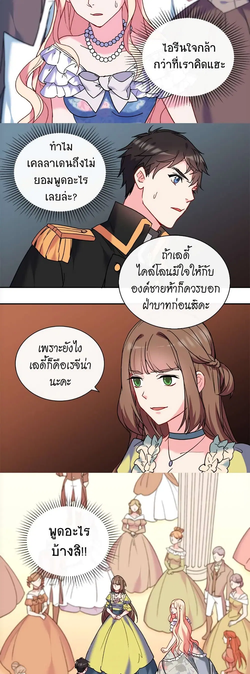 What It Takes to be a Villainess ตอนที่ 25 หน้า 6