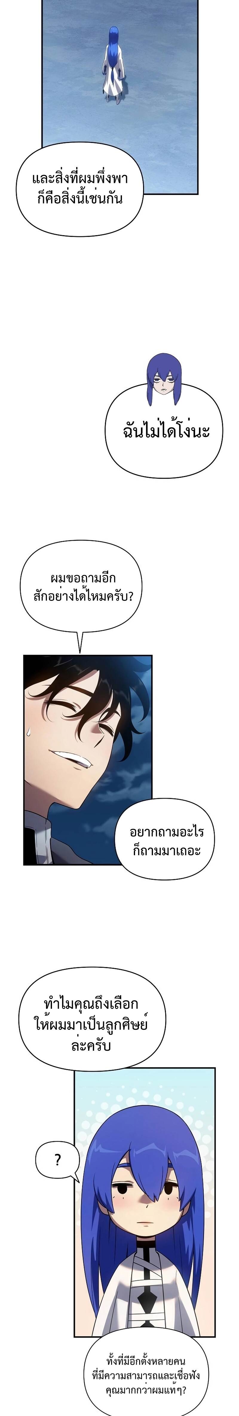 The Priest of Corruption ตอนที่ 46 หน้า 32