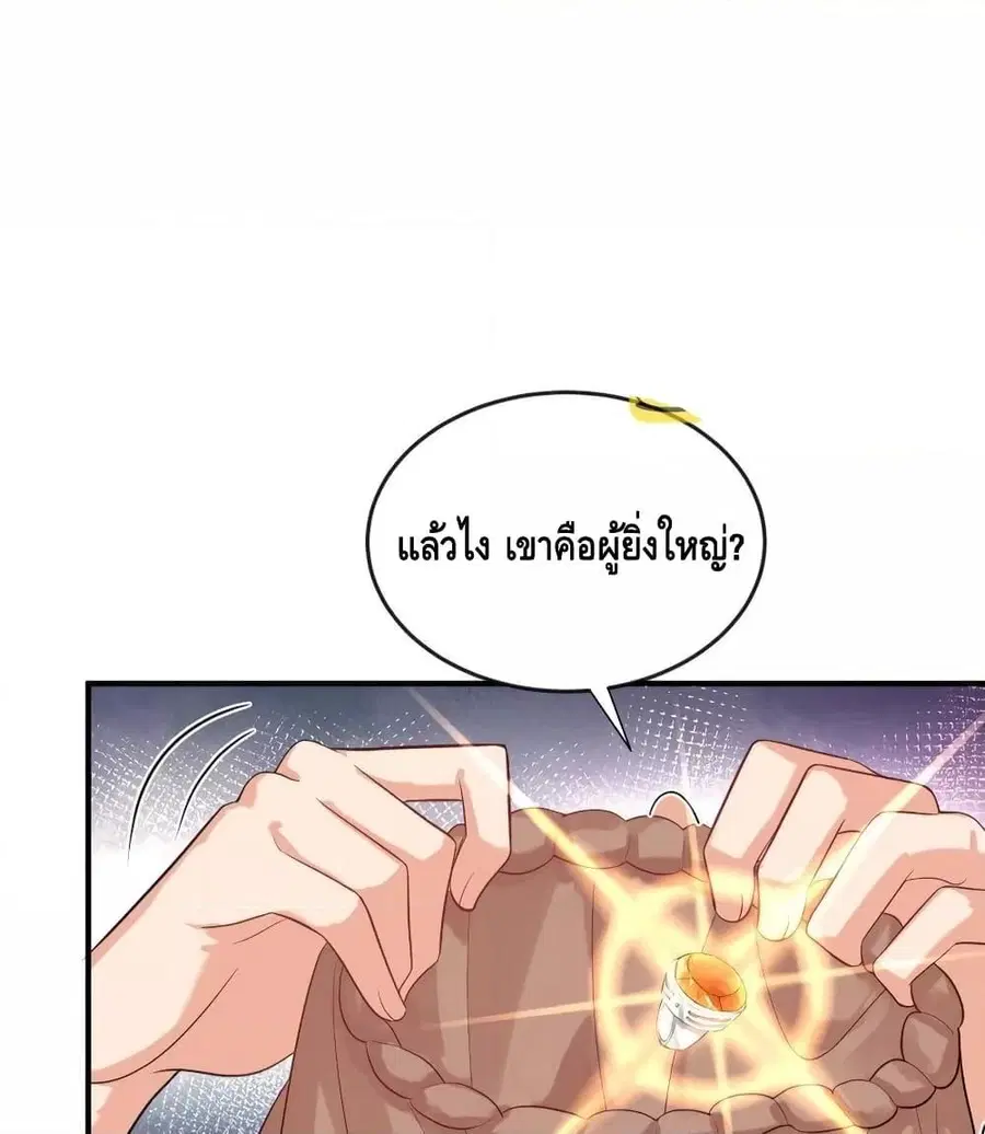 Am I Invincible ตอนที่ 111 หน้า 31