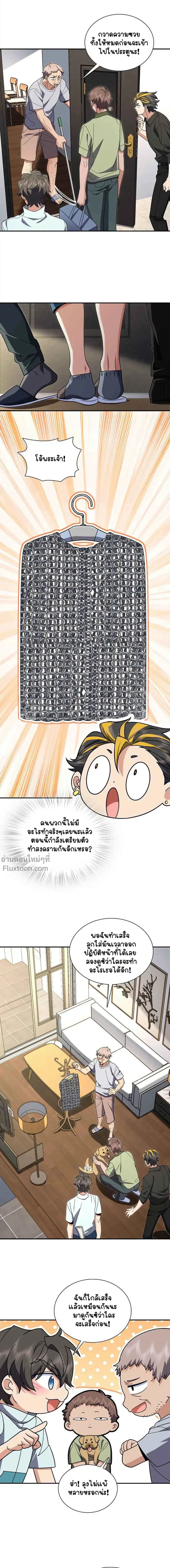 My Wife Is From a Thousand Years Ago ตอนที่ 171 หน้า 9