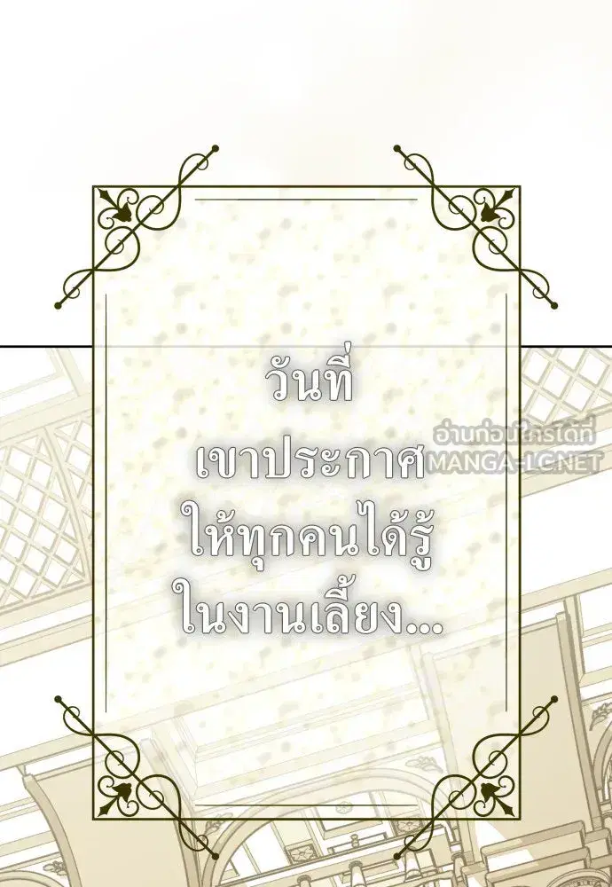 Your Throne ตอนที่ 185 หน้า 87