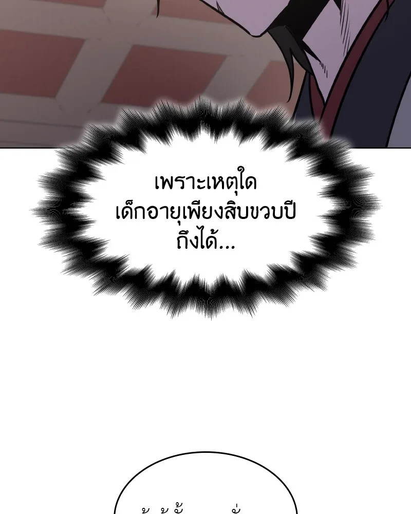 I Reincarnated As The Crazed Heir เกิดอีกทีเป็นว่าที่ประมุขลัทธิมาร ตอนที่ 95 หน้า 161