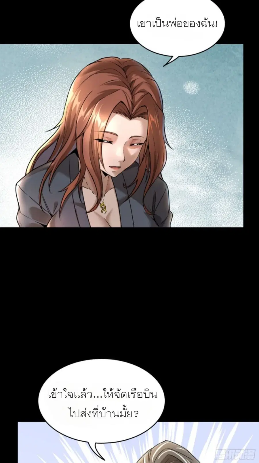 Legend of Star General ตอนที่ 82 หน้า 23
