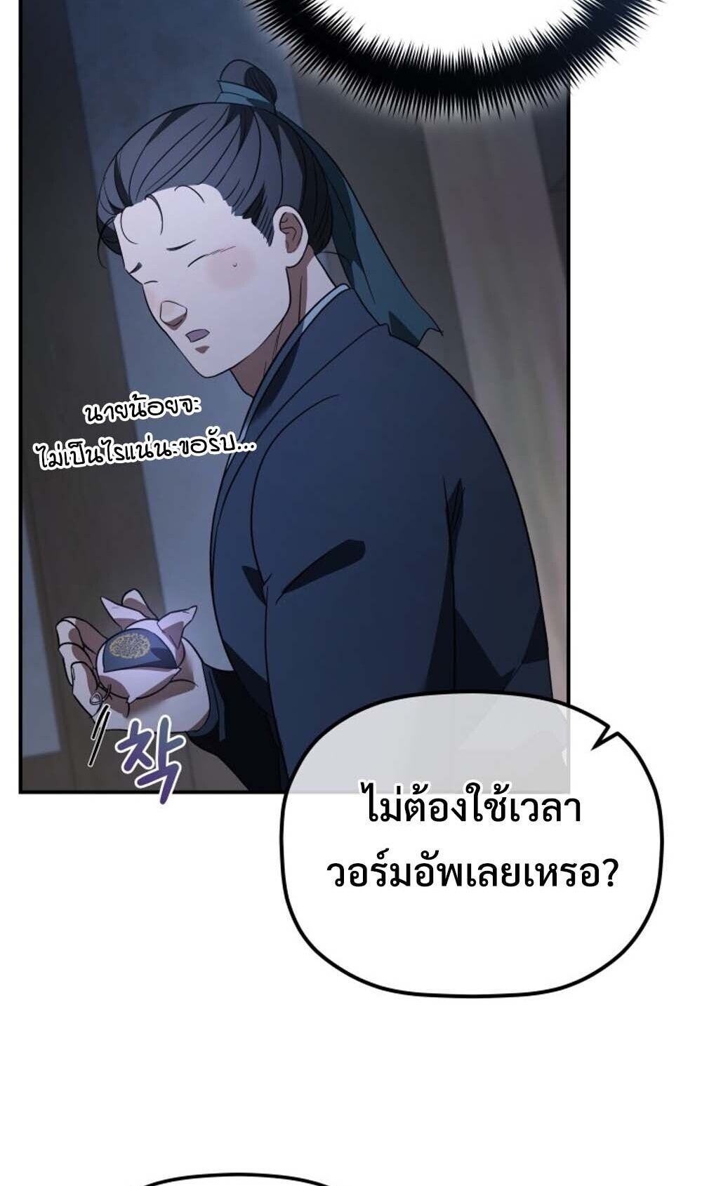 The Youngest Son of the Eunhae Sangdan บุตรชายคนสุดท้องแห่งหอการค้าอึนเฮ ตอนที่ 42 หน้า 18