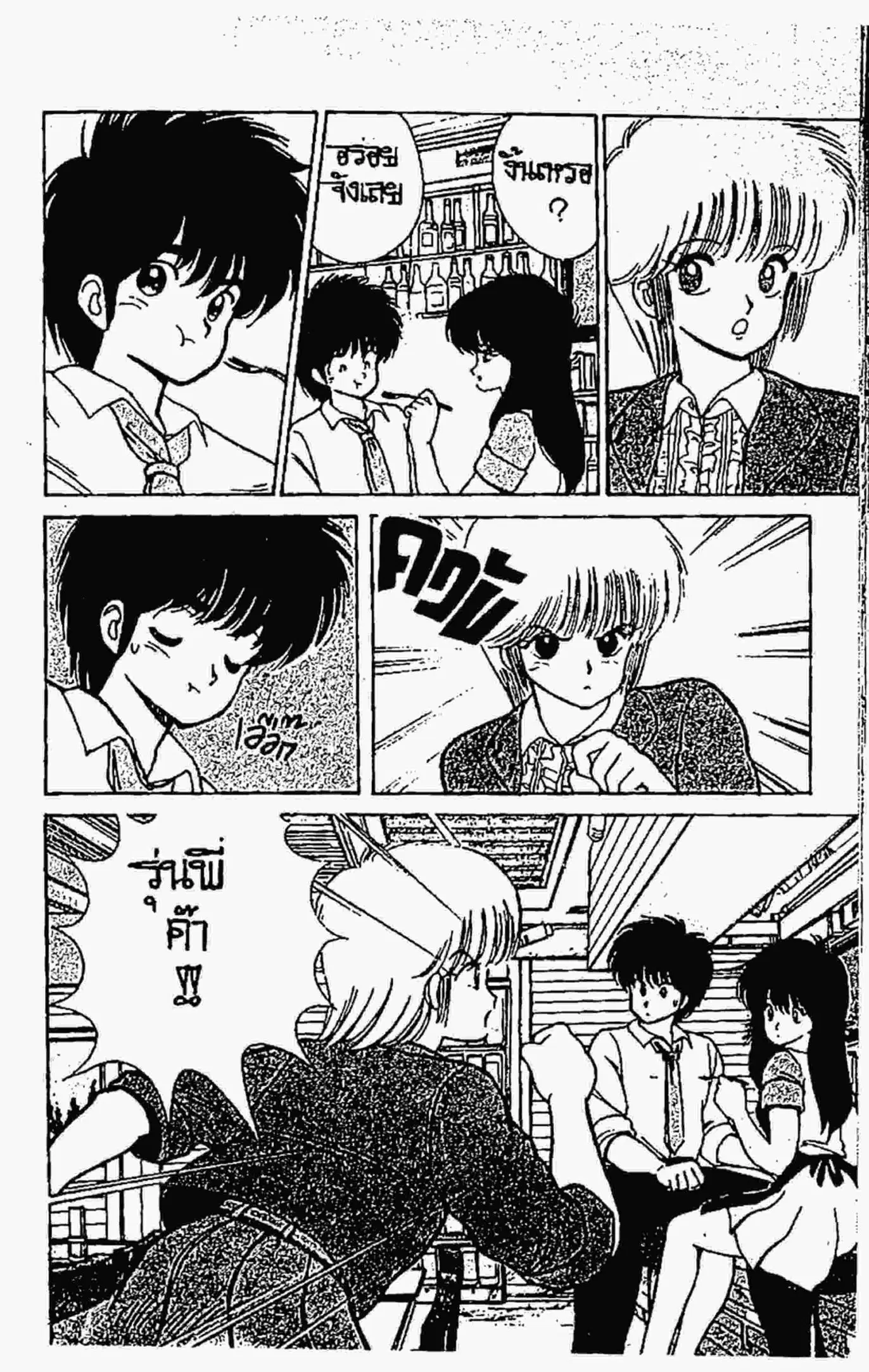 Kimagure Orange☆Road ตอนที่ 78 หน้า 17