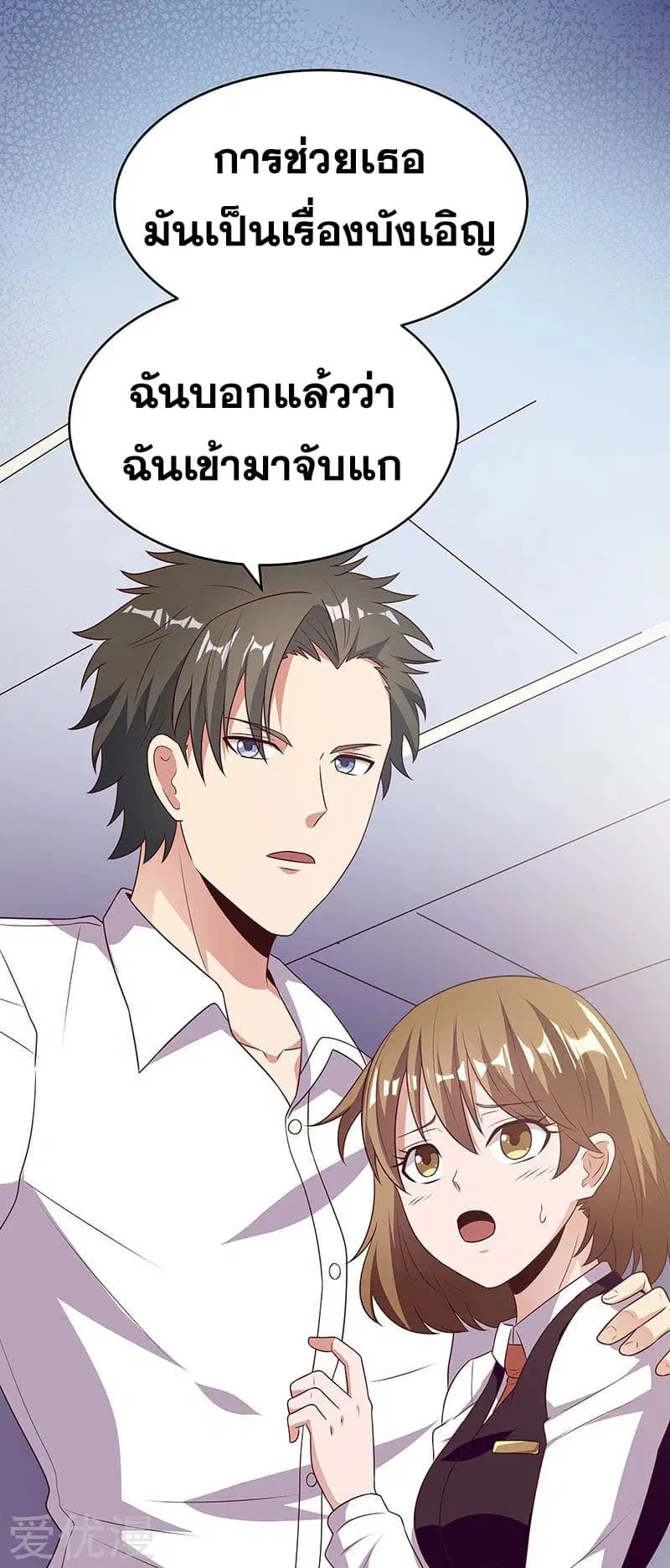 The Super Doctor From 2089 ตอนที่ 30 หน้า 4