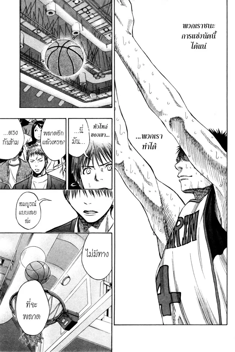 Kuroko no Basuke ตอนที่ 106 หน้า 7