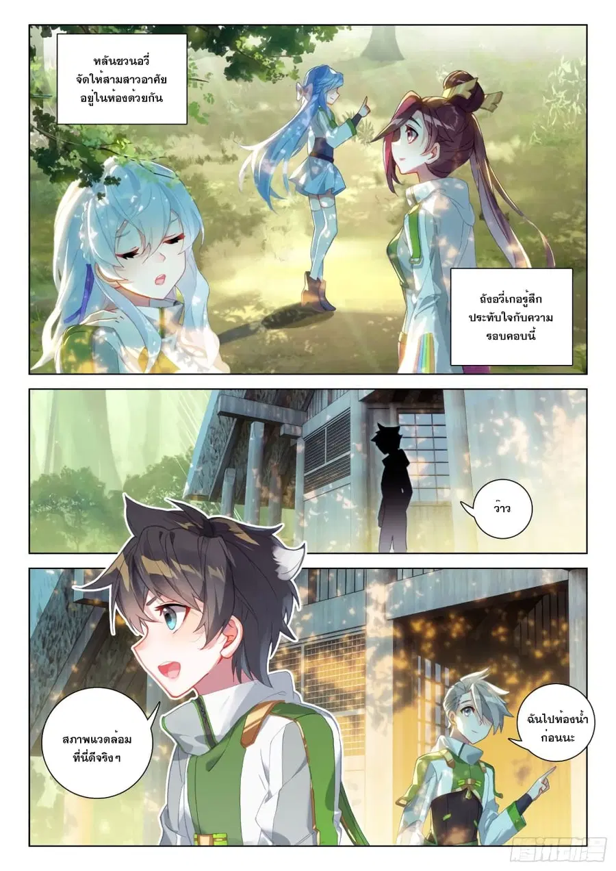 Douluo Dalu IV ตอนที่ 246 หน้า 8