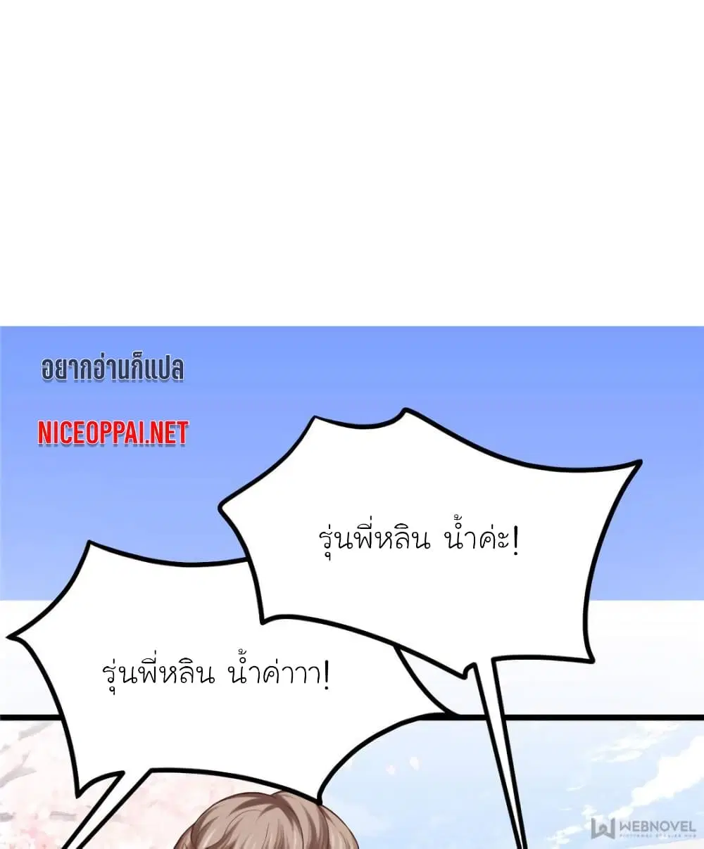 My Beautiful Time with You ตอนที่ 139 หน้า 126