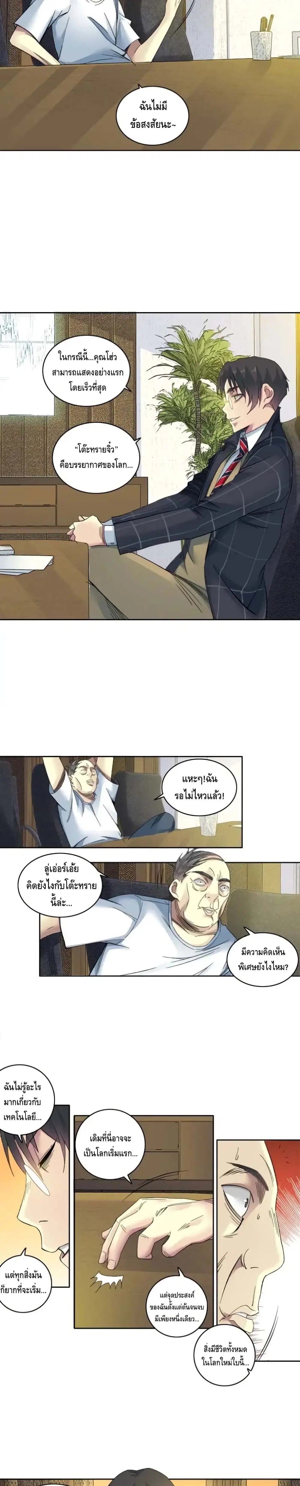 The Eternal Club ตอนที่ 92 หน้า 5