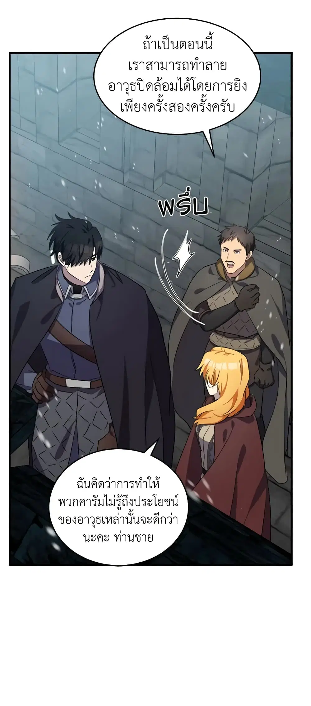 The Villainess Lives Again ตอนที่ 81 หน้า 6