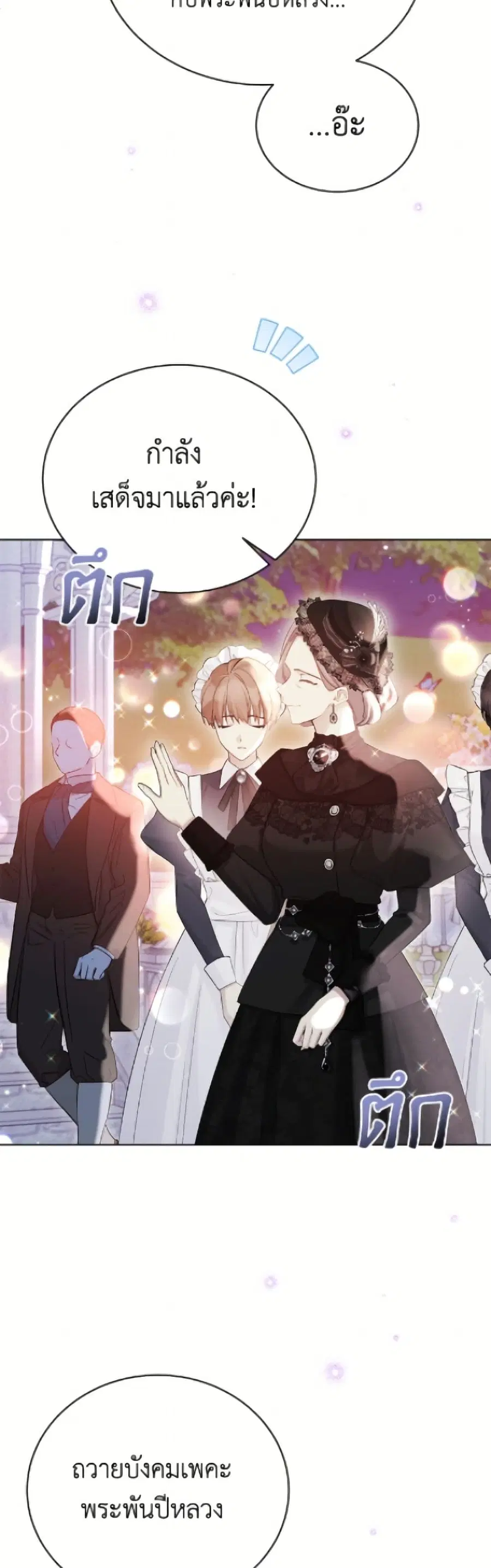 The Viridescent Crown ตอนที่ 125 หน้า 17