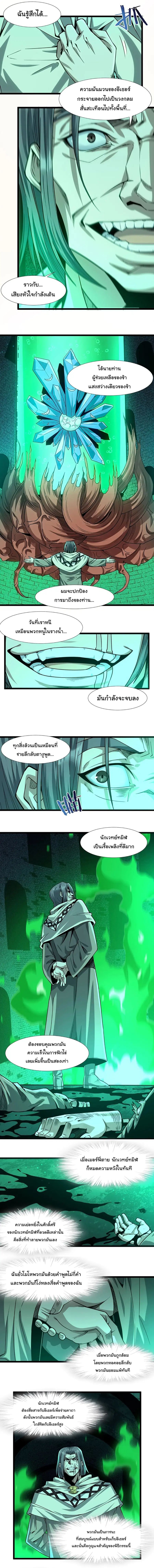 I’m Really Not the Evil God’s Lackey ตอนที่ 46 หน้า 3