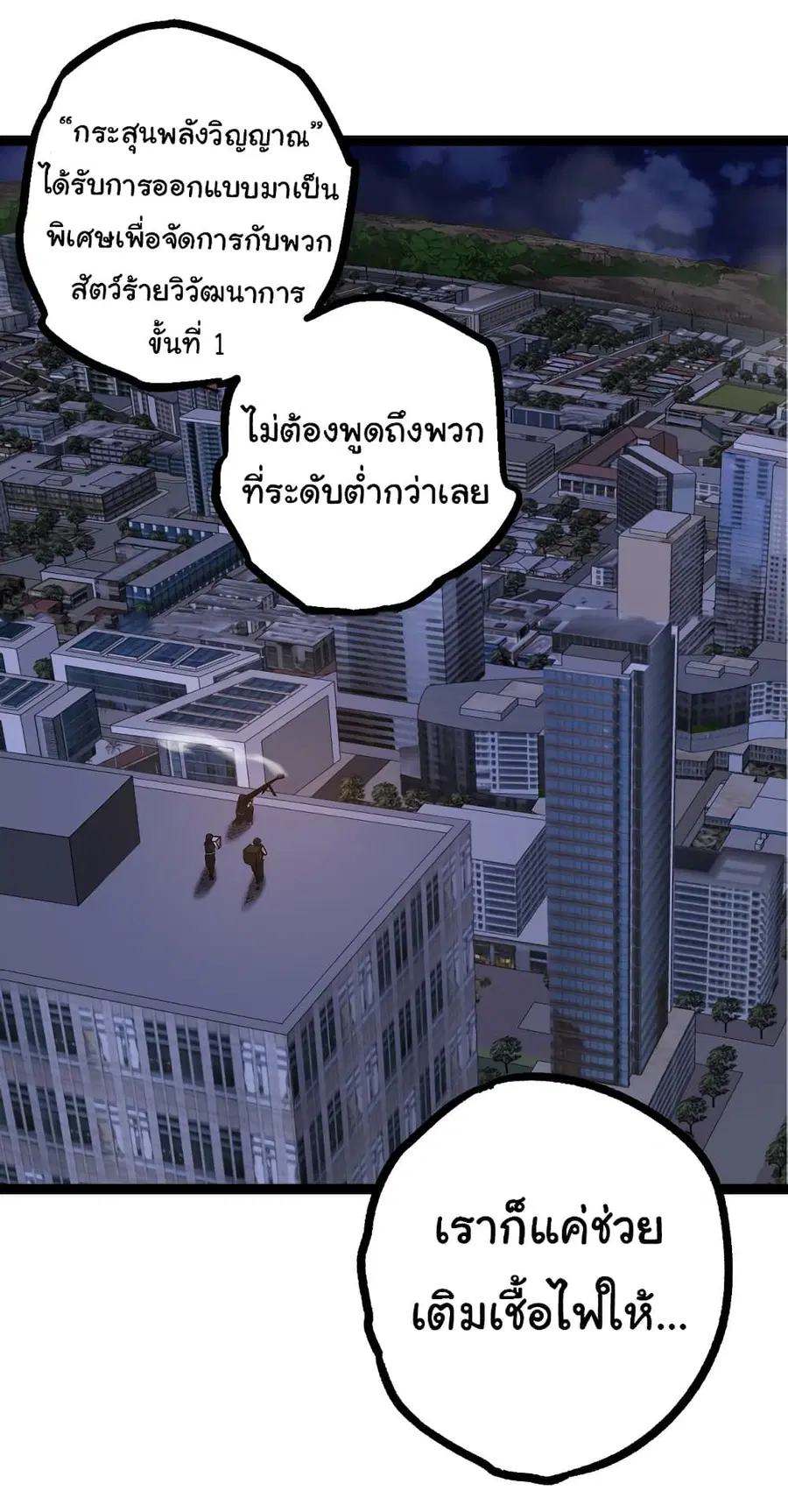 Evolution from the Big Tree ตอนที่ 91 หน้า 41