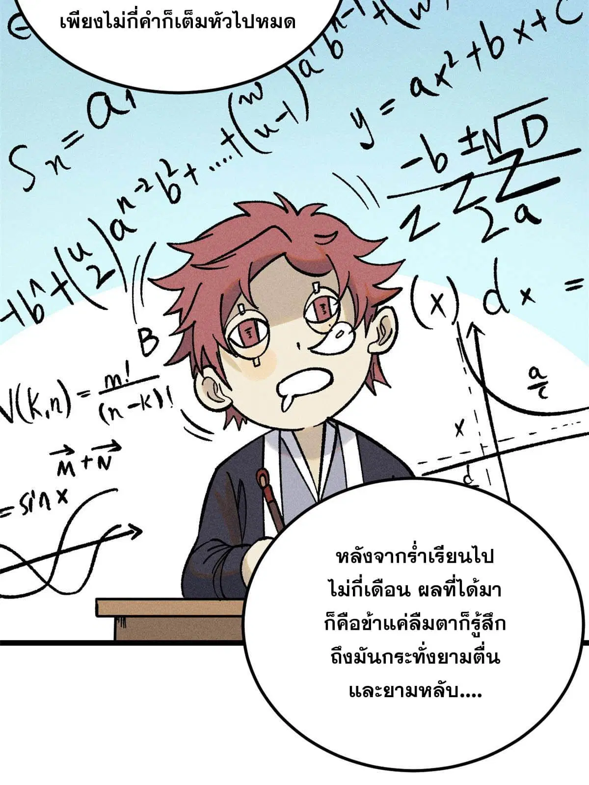 All Hail the Sect Leader ตอนที่ 213 หน้า 43