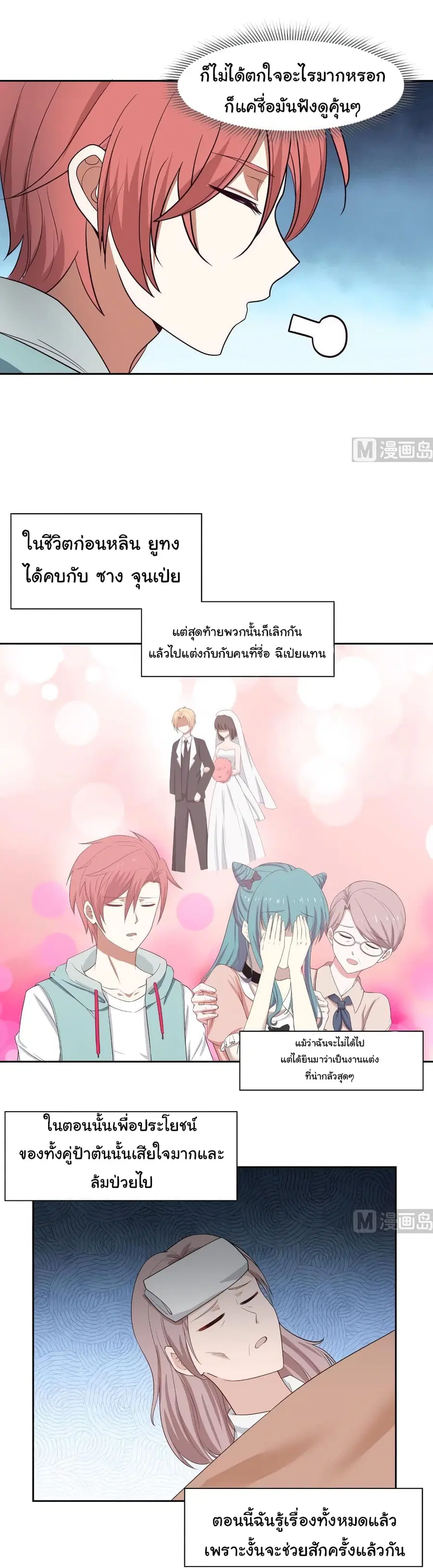I Have a Dragon in My Body ตอนที่ 167 หน้า 6