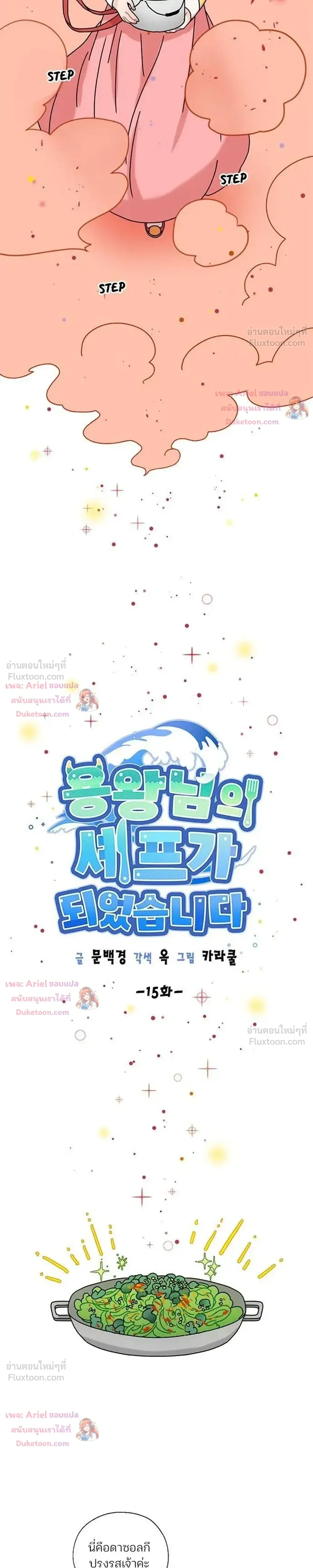 I Became the Dragon King’s Chef – ฉันกลายเป็นเชฟของราชามังกร ตอนที่ 15 หน้า 3