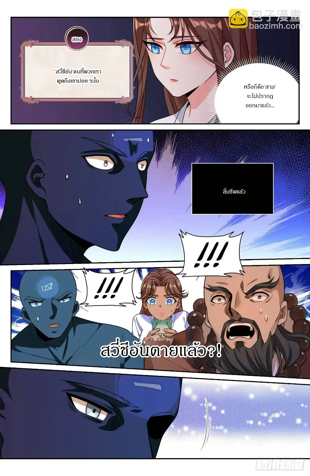 Nightwatcher ตอนที่ 277 หน้า 14