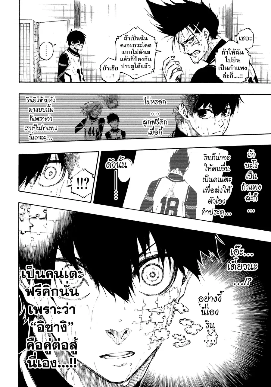 Blue lock ตอนที่ 81 หน้า 5