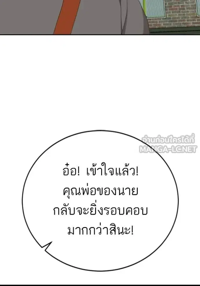 Bad Guy ตอนที่ 285 หน้า 20