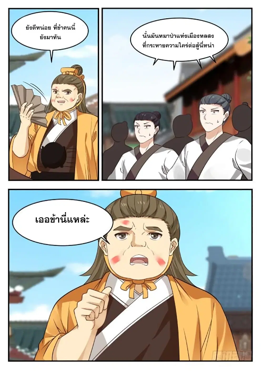 Martial Peak ตอนที่ 360 หน้า 4