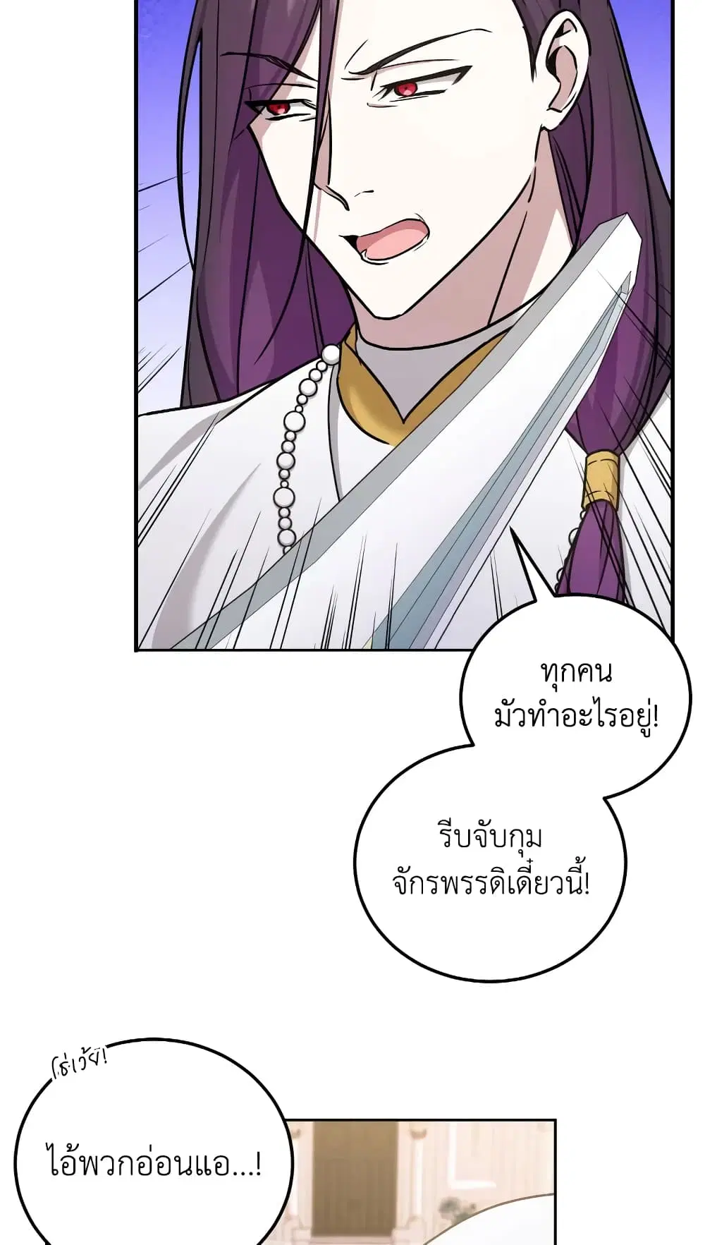 The Wicked Little Princess ตอนที่ 79 หน้า 40