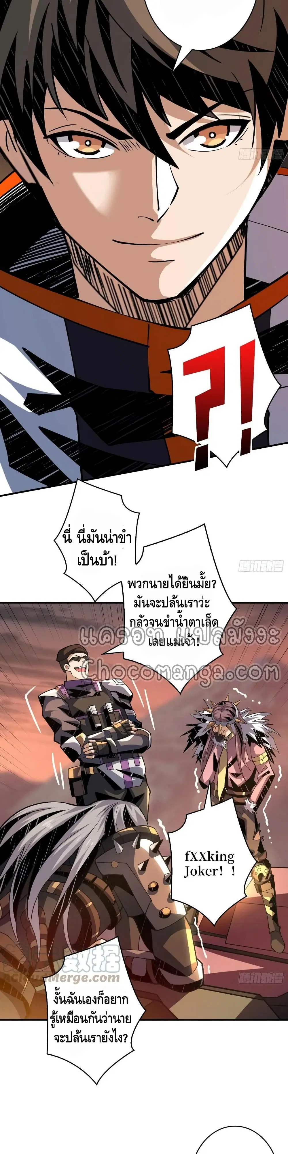 King Account at the Start ตอนที่ 108 หน้า 19