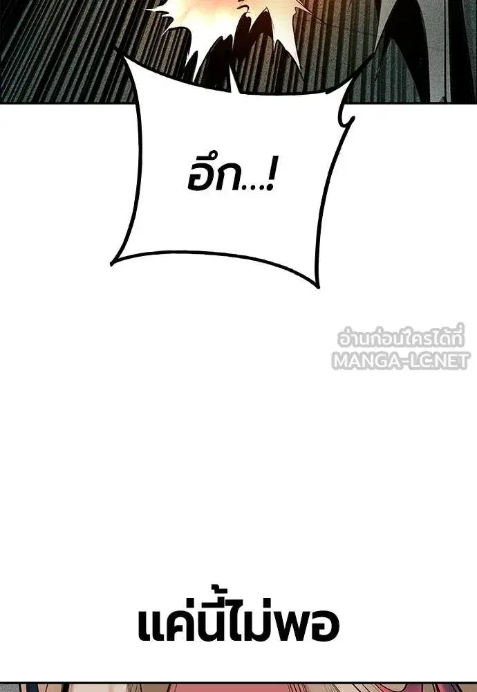 Jungle Juice ตอนที่ 190 หน้า 146