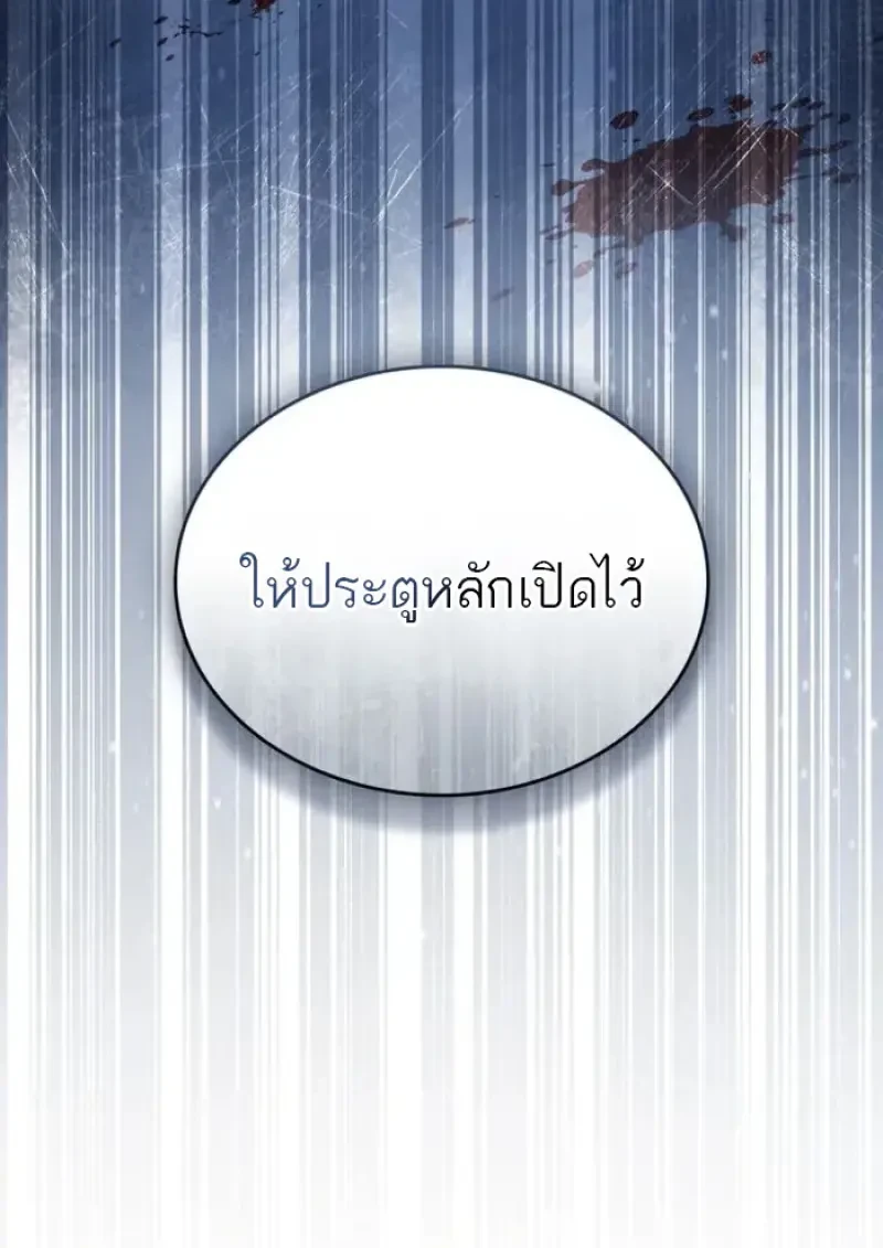 Reborn as the Enemy Prince เกิดใหม่เป็นเจ้าชายในประเทศศัตรู ตอนที่ 85 หน้า 83