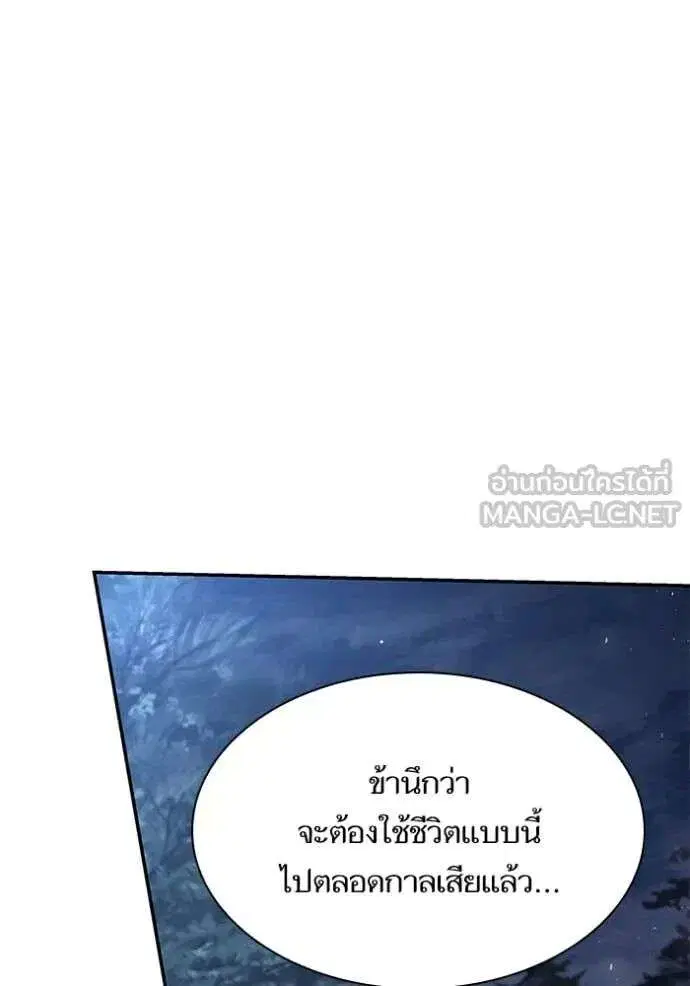 Sister I Am the Queen in This Life ตอนที่ 195 หน้า 146