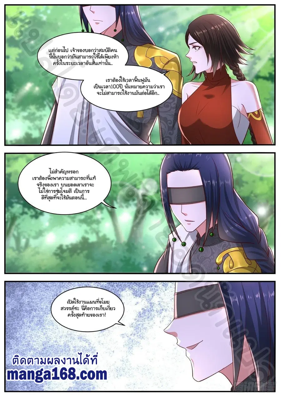 Rebirth Of The Urban Immortal Cultivator ตอนที่ 643 หน้า 6