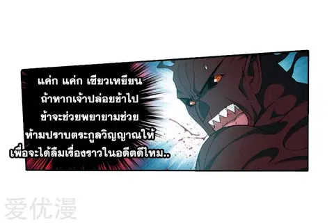 Doupo Cangqiong ตอนที่ 259 หน้า 14