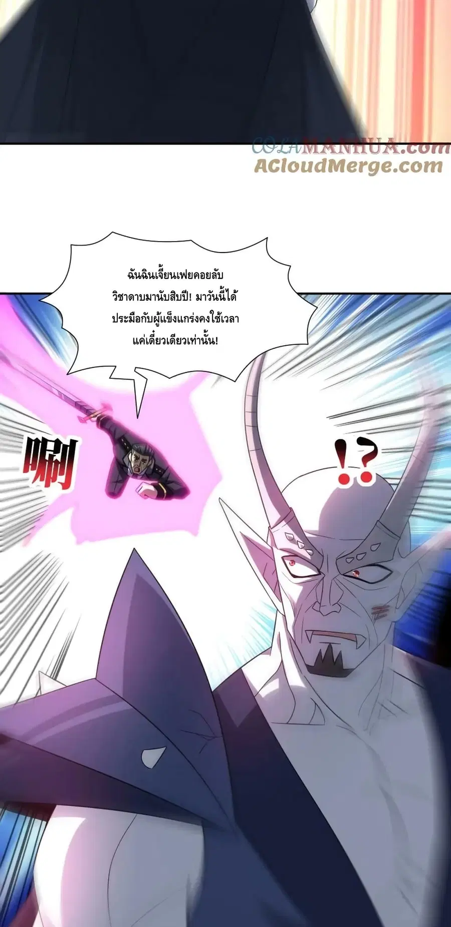 High Energy Strikes ตอนที่ 270 หน้า 9