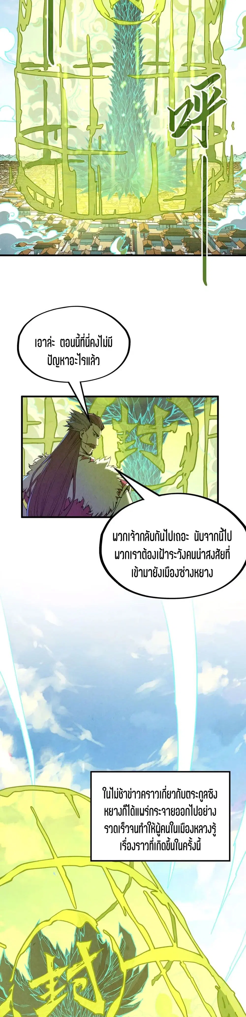 The Eternal Supreme ตอนที่ 162 หน้า 18
