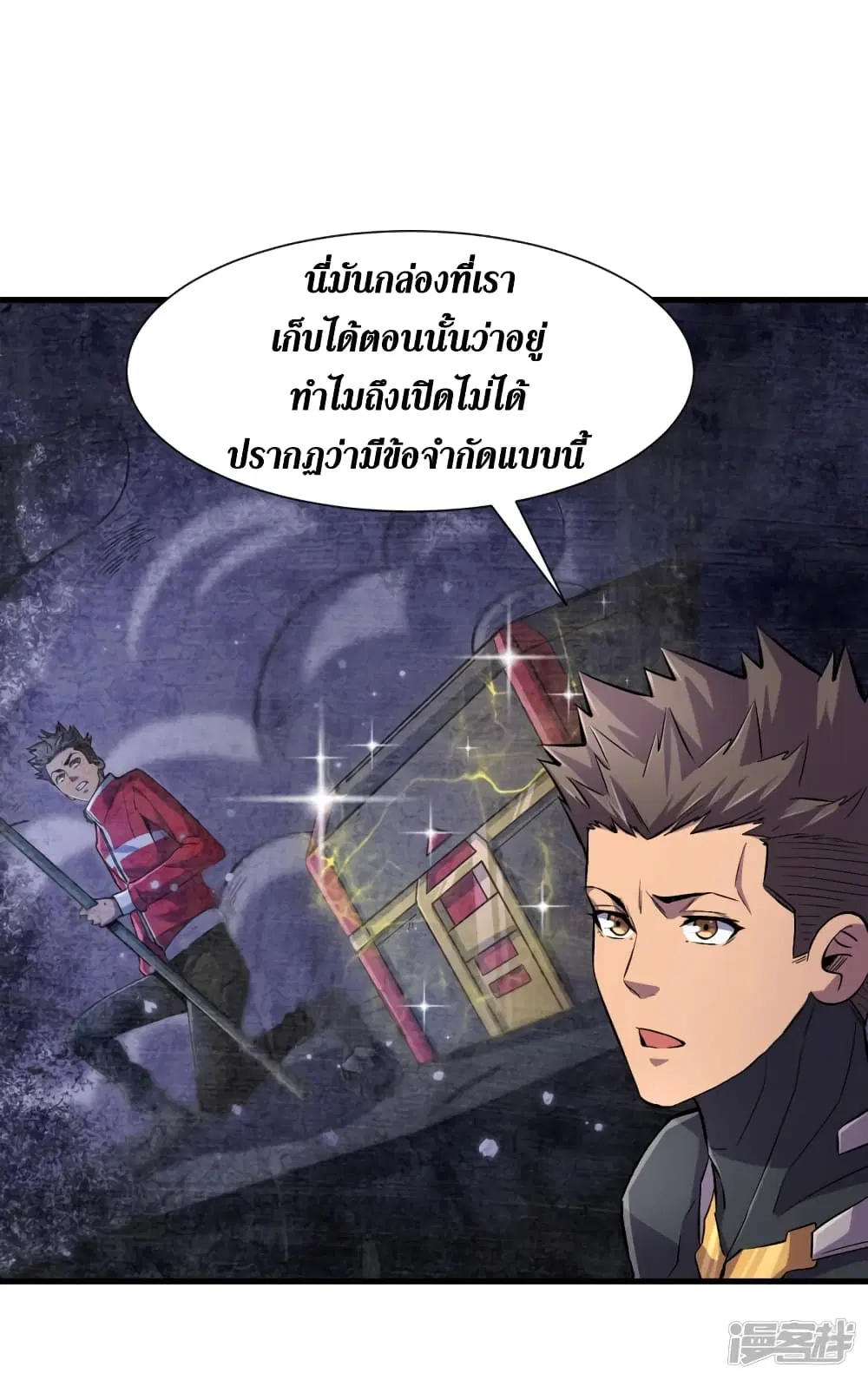 The Last Hero ตอนที่ 60 หน้า 10