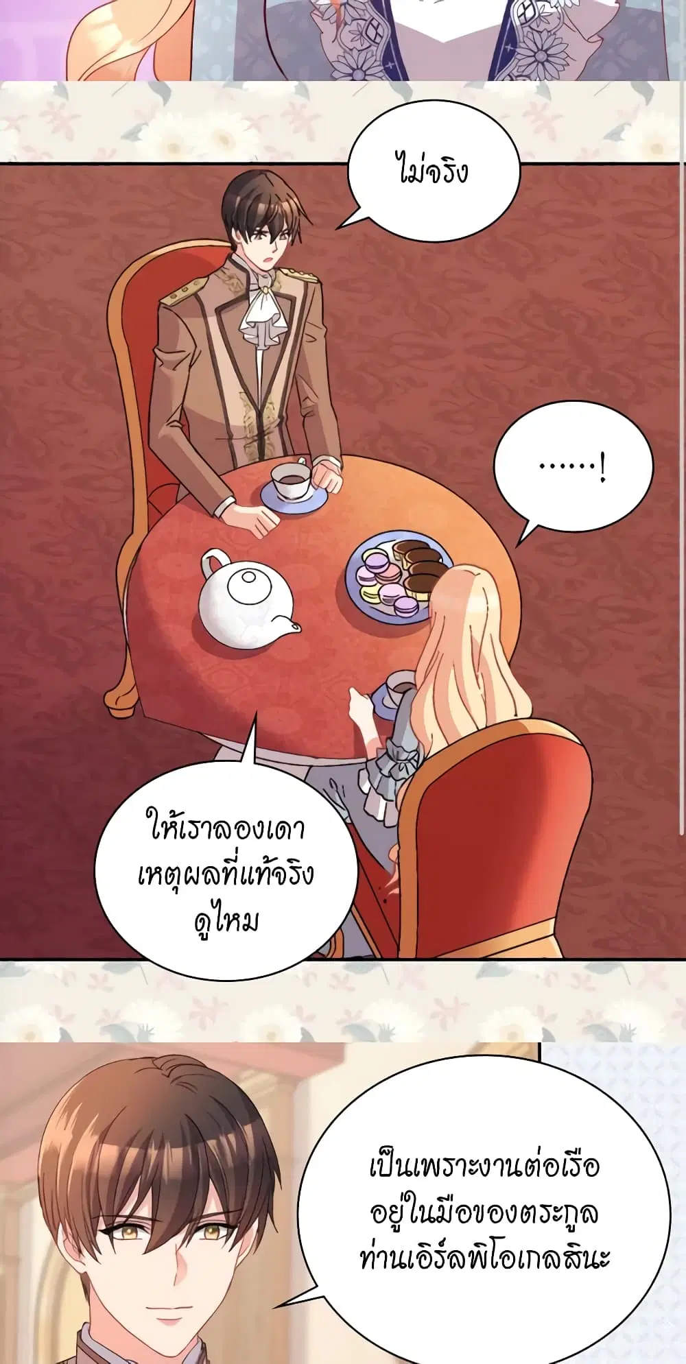 What It Takes to be a Villainess ตอนที่ 111 หน้า 16